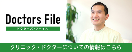 Docters File おおいし歯科クリニックバナー